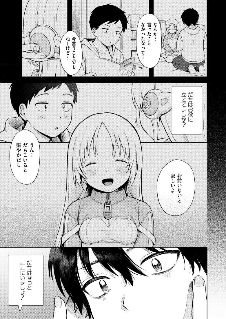 【エロ同人 おませなエモーション】夜のお勤めも完備なポンコツアンドロイド【あんのみけ】