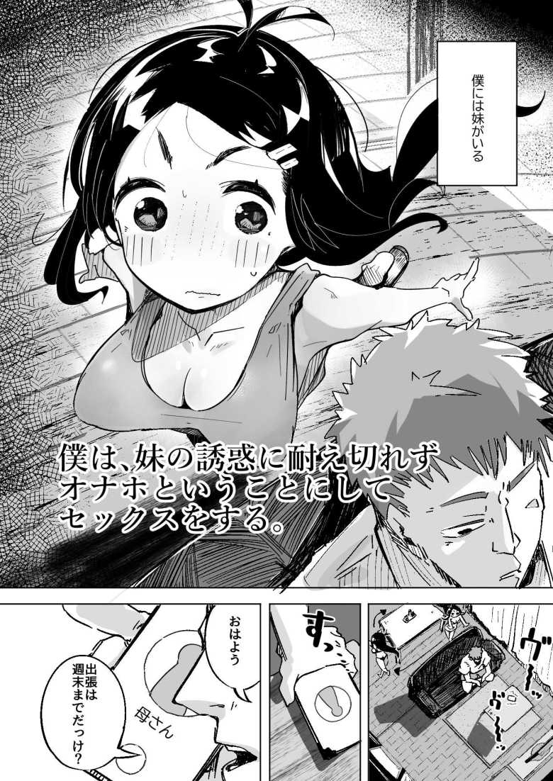 【エロ同人】僕は、妹の誘惑に耐え切れずオナホということにしてセックスをする。【常夏山椒魚】