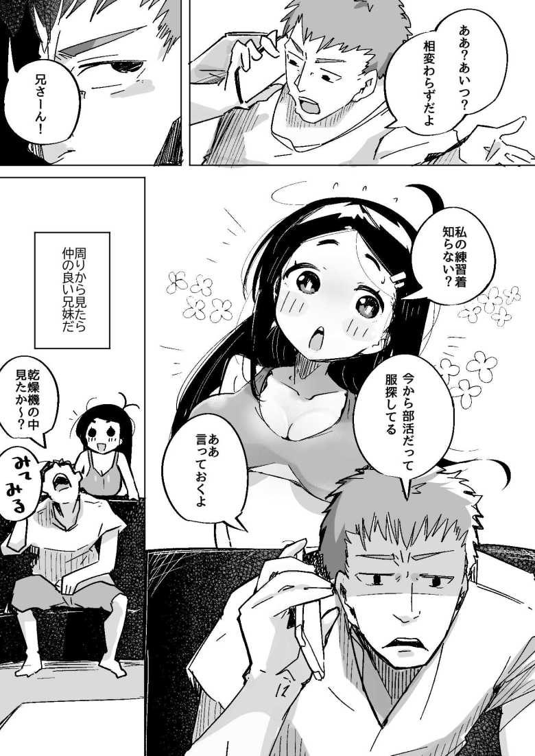 【エロ同人】僕は、妹の誘惑に耐え切れずオナホということにしてセックスをする。【常夏山椒魚】