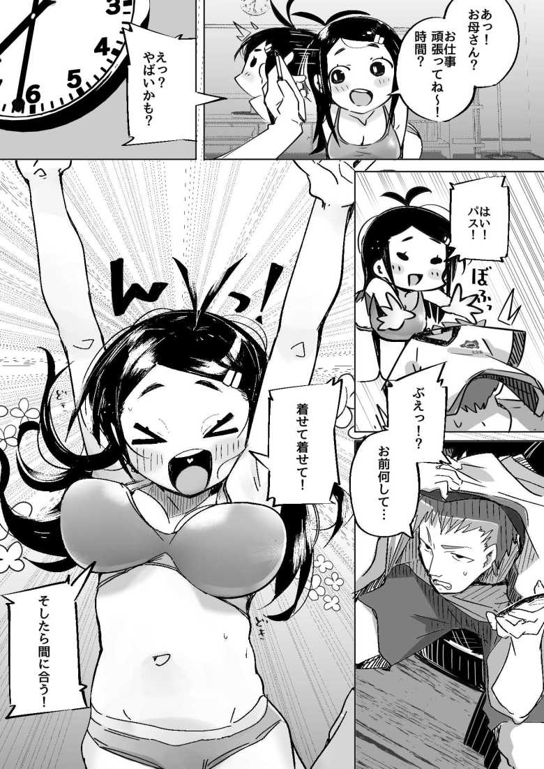 【エロ同人】僕は、妹の誘惑に耐え切れずオナホということにしてセックスをする。【常夏山椒魚】