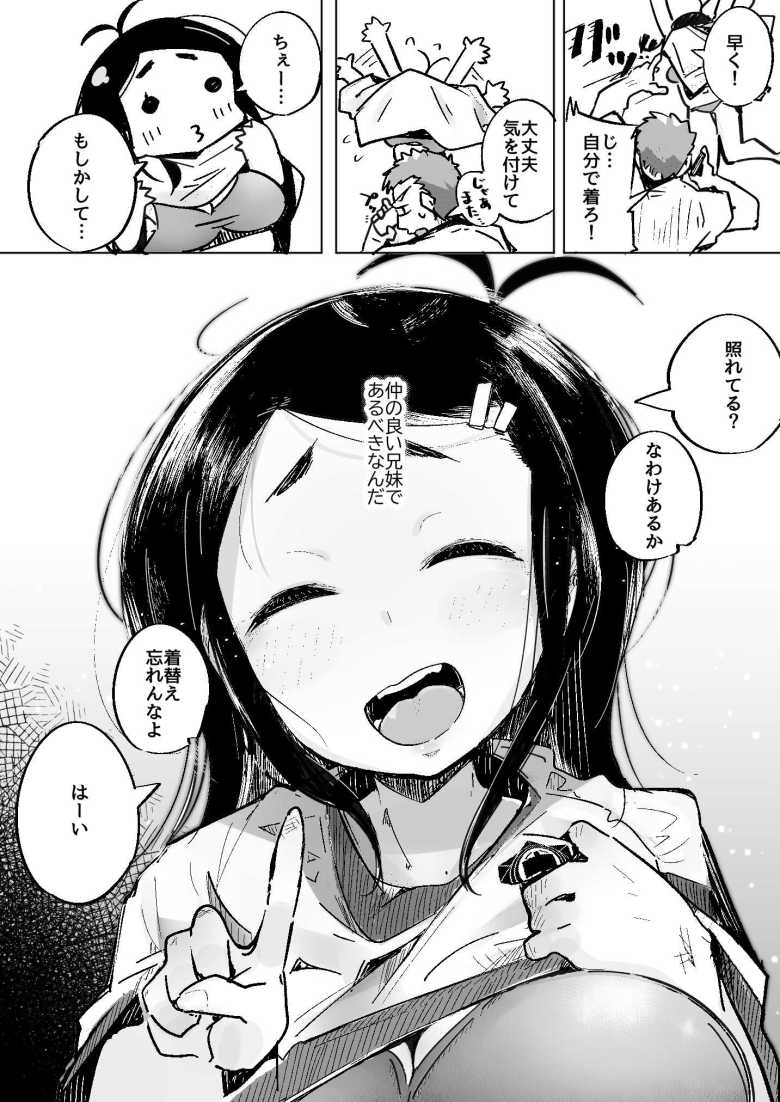 【エロ同人】僕は、妹の誘惑に耐え切れずオナホということにしてセックスをする。【常夏山椒魚】
