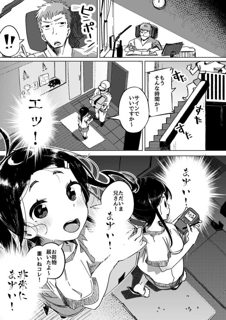 【エロ同人】僕は、妹の誘惑に耐え切れずオナホということにしてセックスをする。【常夏山椒魚】