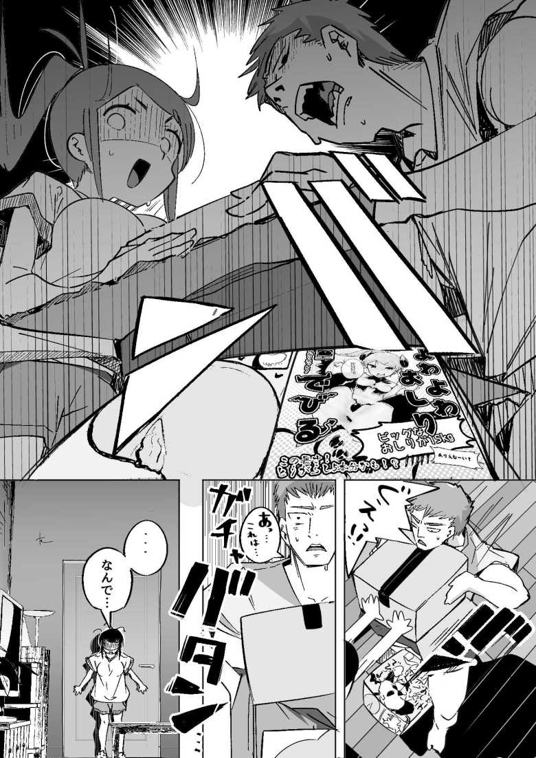 【エロ同人】僕は、妹の誘惑に耐え切れずオナホということにしてセックスをする。【常夏山椒魚】