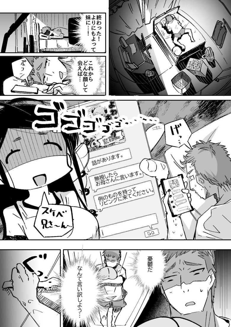 【エロ同人】僕は、妹の誘惑に耐え切れずオナホということにしてセックスをする。【常夏山椒魚】