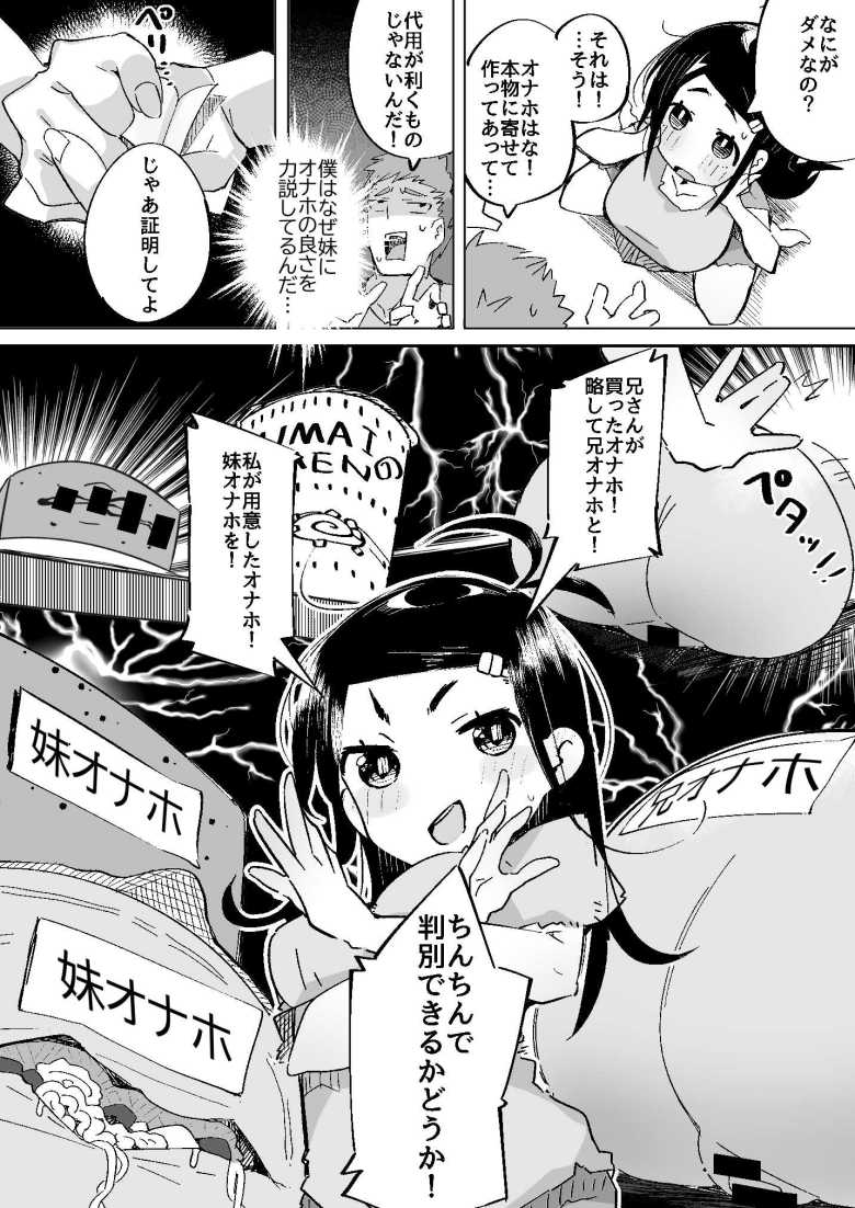 【エロ同人】僕は、妹の誘惑に耐え切れずオナホということにしてセックスをする。【常夏山椒魚】