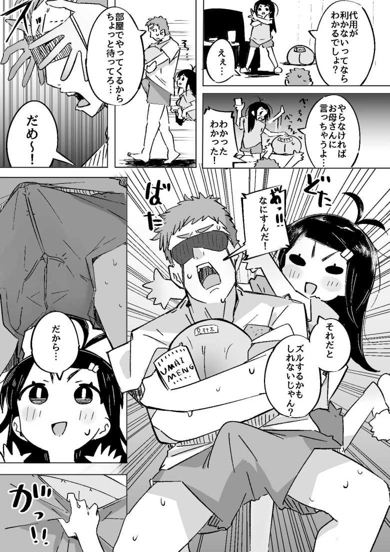 【エロ同人】僕は、妹の誘惑に耐え切れずオナホということにしてセックスをする。【常夏山椒魚】