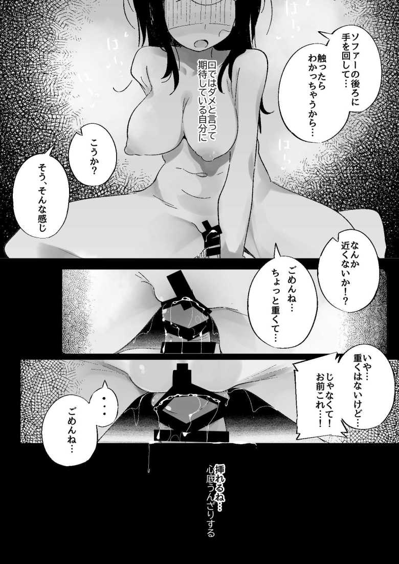 【エロ同人】僕は、妹の誘惑に耐え切れずオナホということにしてセックスをする。【常夏山椒魚】