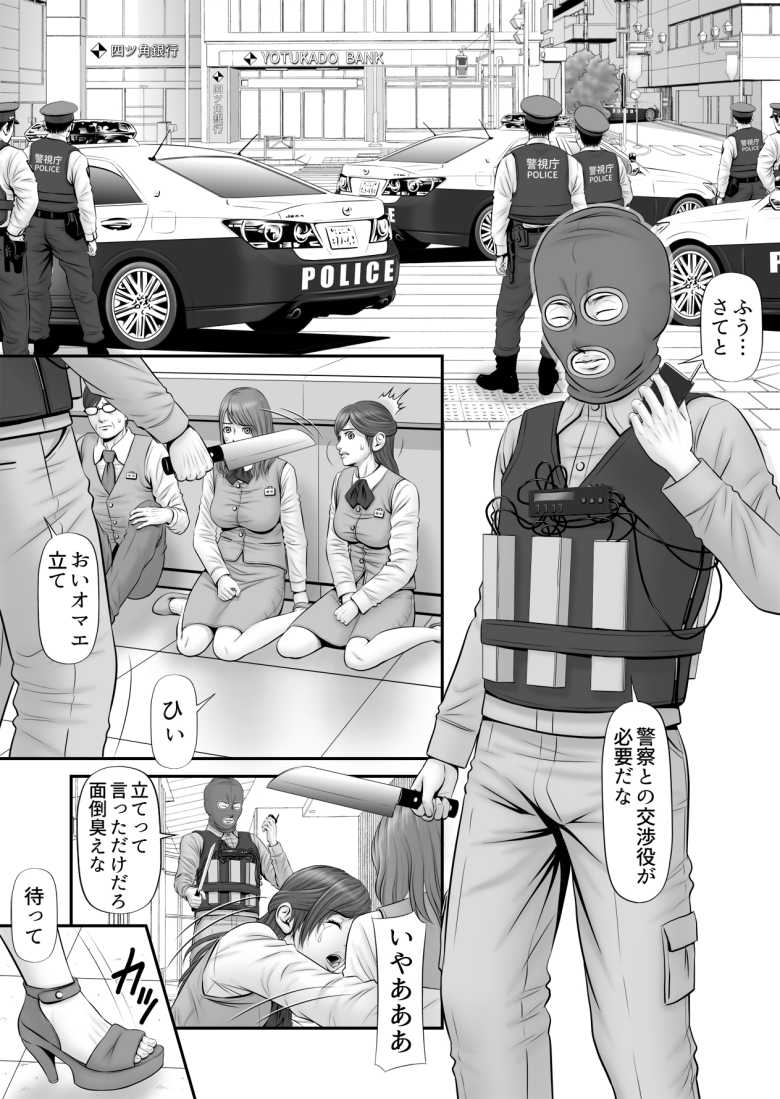 【エロ同人 人質~カノジョはヒトジチ~】銀行立てこもり犯に彼女が公衆の面前で凌辱される【のけんや】