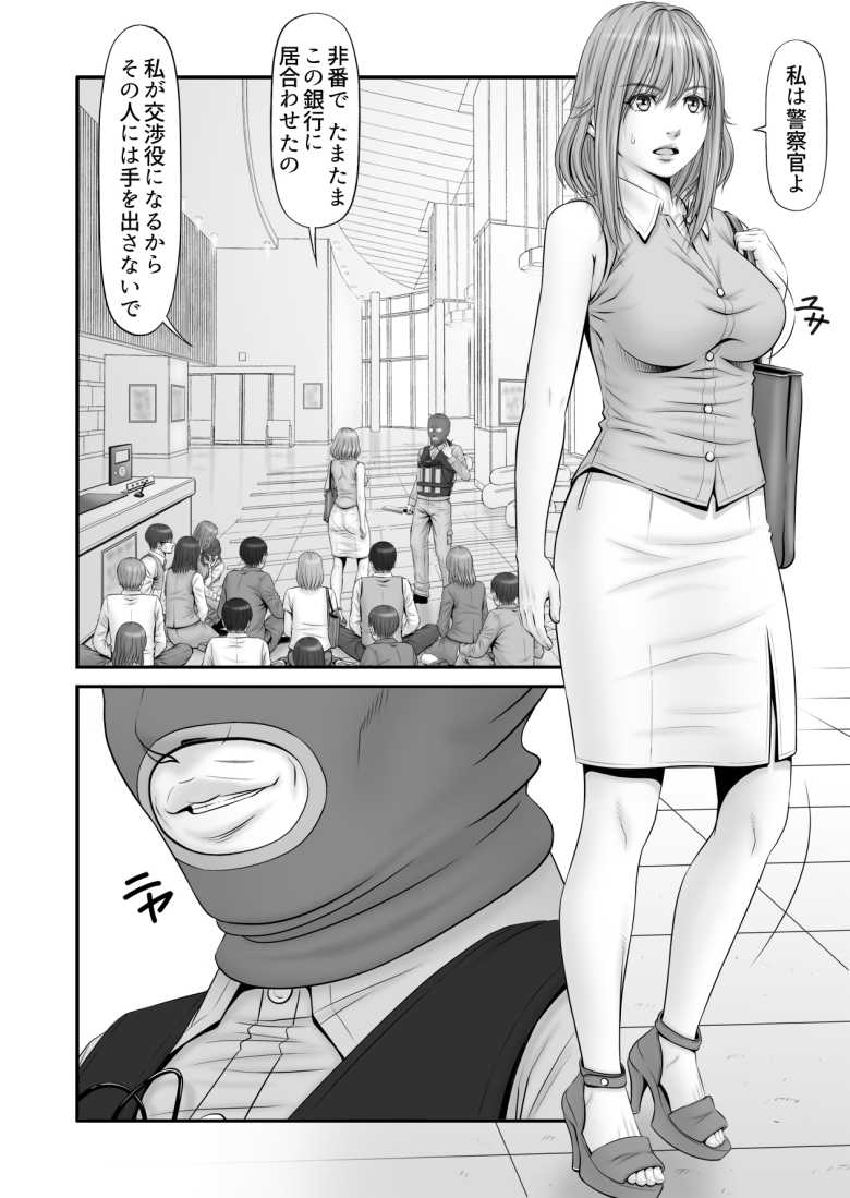 【エロ同人 人質~カノジョはヒトジチ~】銀行立てこもり犯に彼女が公衆の面前で凌辱される【のけんや】