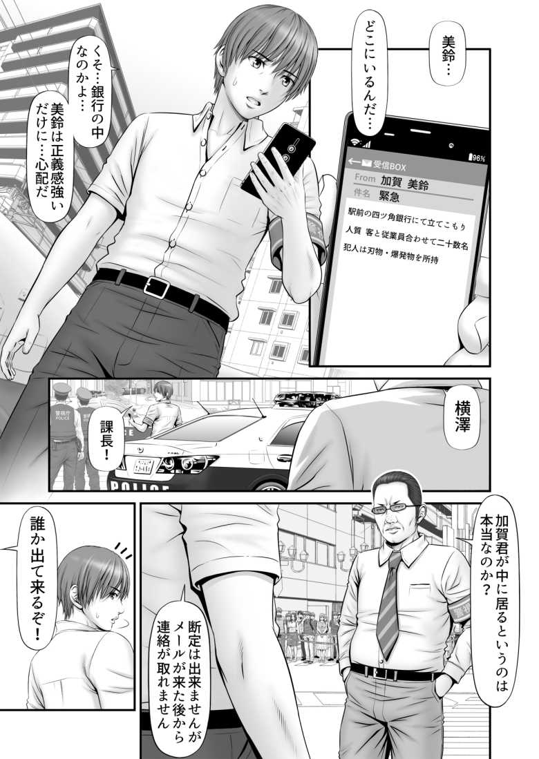 【エロ同人 人質~カノジョはヒトジチ~】銀行立てこもり犯に彼女が公衆の面前で凌辱される【のけんや】