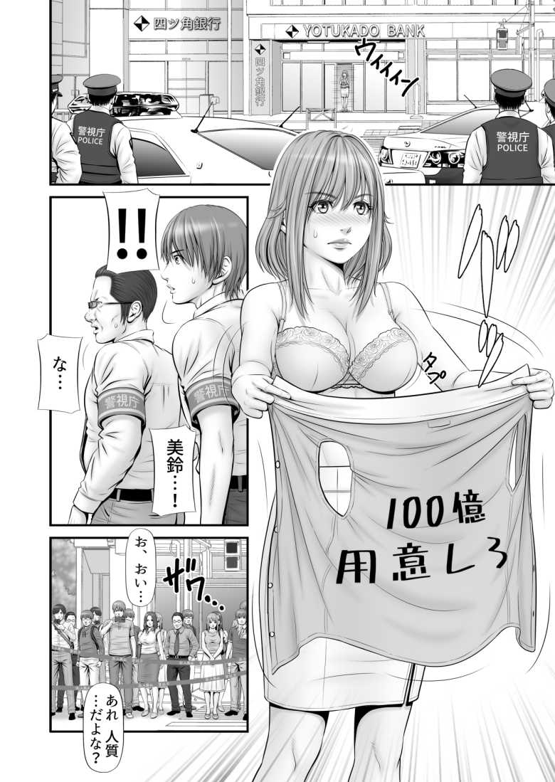 【エロ同人 人質~カノジョはヒトジチ~】銀行立てこもり犯に彼女が公衆の面前で凌辱される【のけんや】