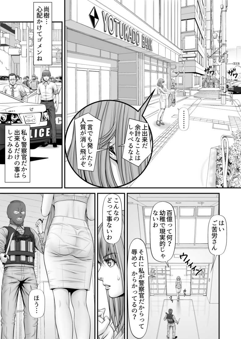 【エロ同人 人質~カノジョはヒトジチ~】銀行立てこもり犯に彼女が公衆の面前で凌辱される【のけんや】