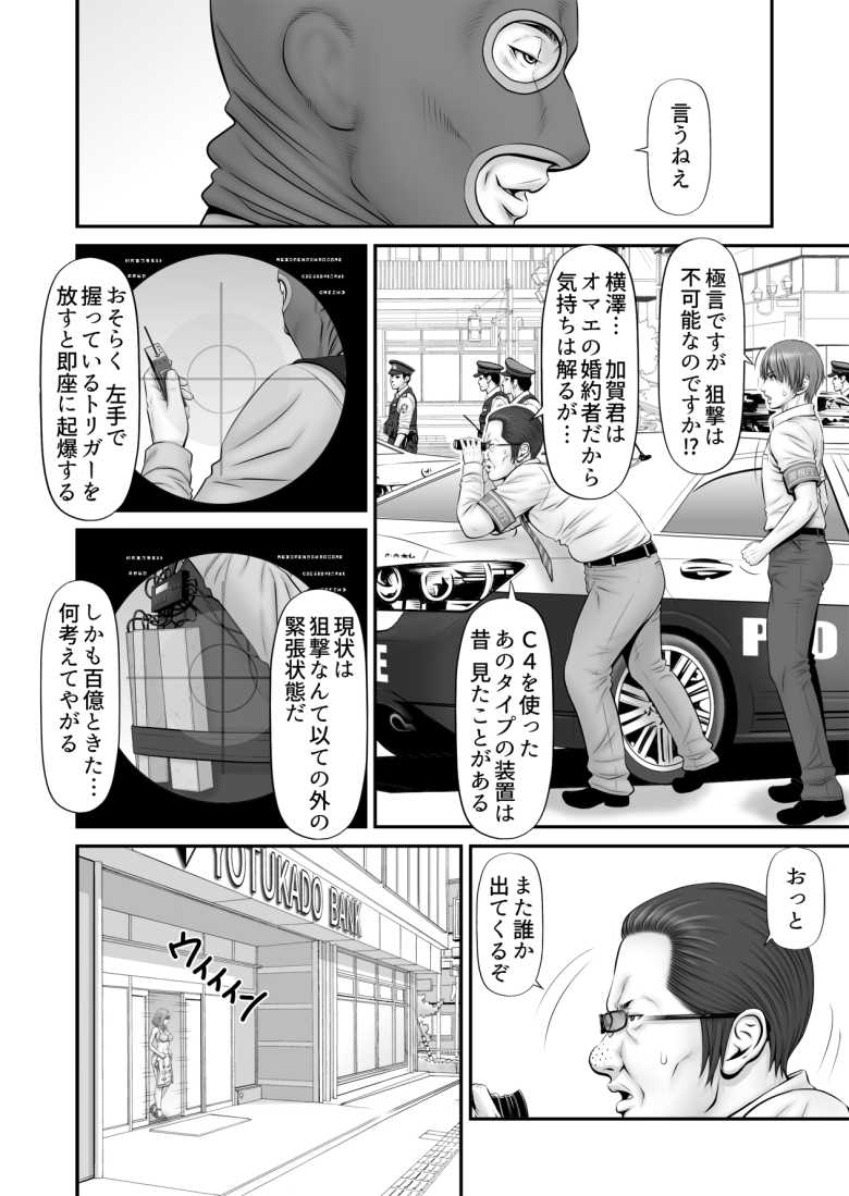 【エロ同人 人質~カノジョはヒトジチ~】銀行立てこもり犯に彼女が公衆の面前で凌辱される【のけんや】