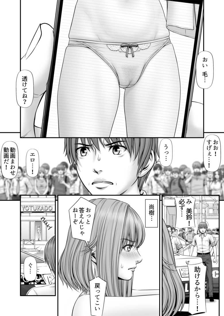 【エロ同人 人質~カノジョはヒトジチ~】銀行立てこもり犯に彼女が公衆の面前で凌辱される【のけんや】