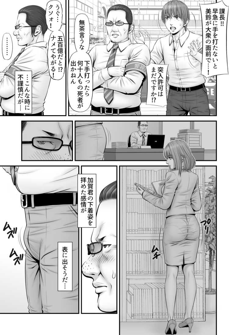 【エロ同人 人質~カノジョはヒトジチ~】銀行立てこもり犯に彼女が公衆の面前で凌辱される【のけんや】