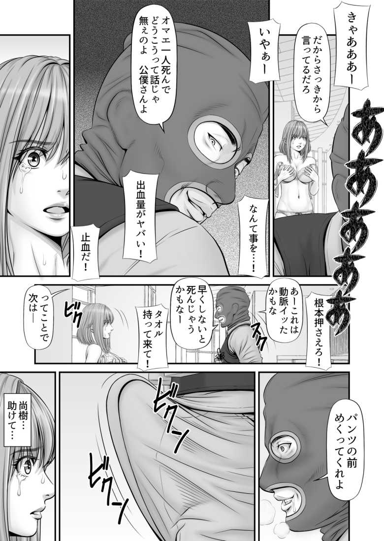 【エロ同人 人質~カノジョはヒトジチ~】銀行立てこもり犯に彼女が公衆の面前で凌辱される【のけんや】