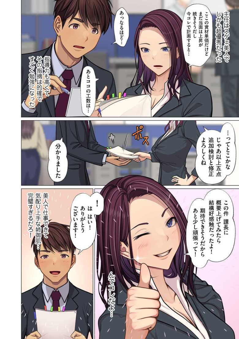 【エロ漫画 OSSS~俺が先に主任を好きになったのに~】憧れのシゴデキ美人上司が後輩にBSSされた【江森うき】