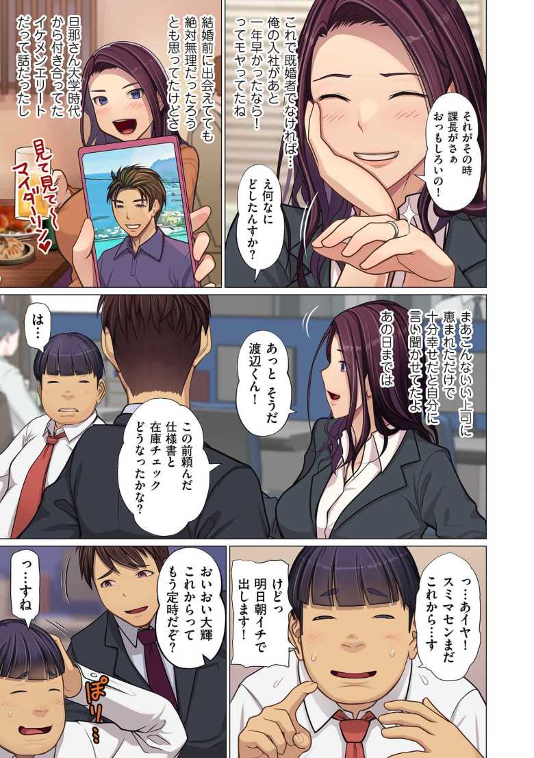 【エロ漫画 OSSS~俺が先に主任を好きになったのに~】憧れのシゴデキ美人上司が後輩にBSSされた【江森うき】