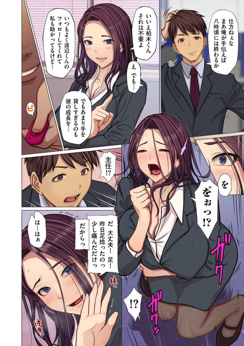 【エロ漫画 OSSS~俺が先に主任を好きになったのに~】憧れのシゴデキ美人上司が後輩にBSSされた【江森うき】