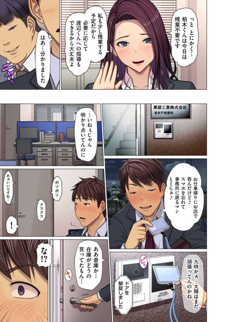 【エロ漫画 OSSS~俺が先に主任を好きになったのに~】憧れのシゴデキ美人上司が後輩にBSSされた【江森うき】