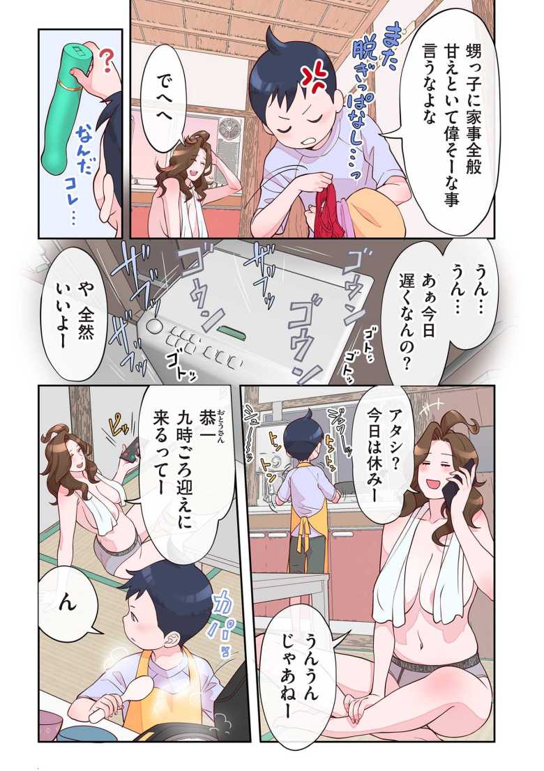 【エロ漫画 オバさんのお世話係】だらしない叔母の世話をする甥っ子が襲われる【寿まいろ】