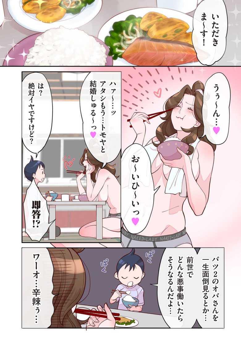 【エロ漫画 オバさんのお世話係】だらしない叔母の世話をする甥っ子が襲われる【寿まいろ】