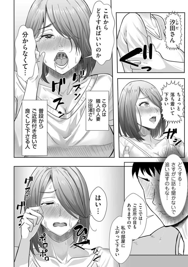 【エロ漫画 隣人の元人妻が家性婦になった件】旦那に家を追い出されたお隣の人妻をかくまう【エロの定食屋】