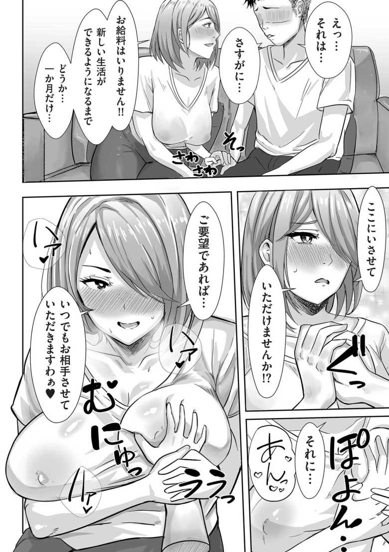 【エロ漫画 隣人の元人妻が家性婦になった件】旦那に家を追い出されたお隣の人妻をかくまう【エロの定食屋】