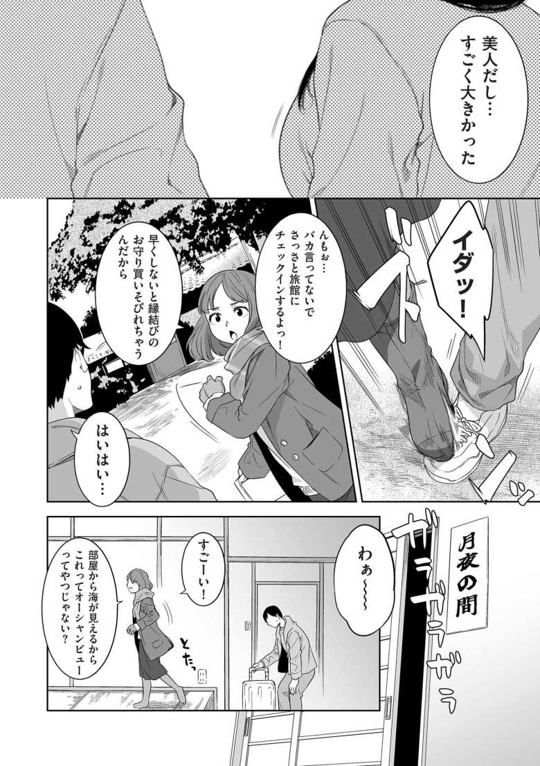 【エロ漫画 猥妻の宿】旅行先で出会ったセックスレスの人妻とハメまくる【んめ】