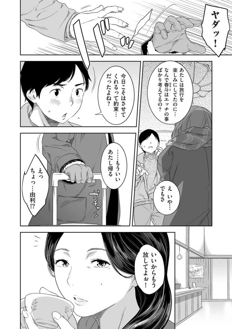【エロ漫画 猥妻の宿】旅行先で出会ったセックスレスの人妻とハメまくる【んめ】