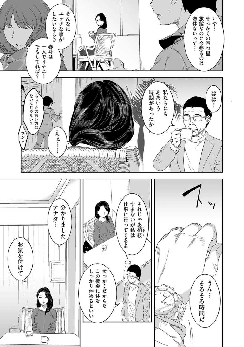 【エロ漫画 猥妻の宿】旅行先で出会ったセックスレスの人妻とハメまくる【んめ】