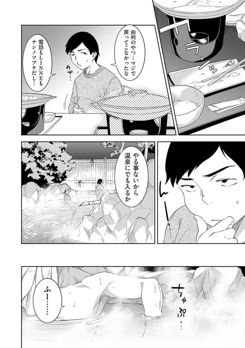 【エロ漫画 猥妻の宿】旅行先で出会ったセックスレスの人妻とハメまくる【んめ】