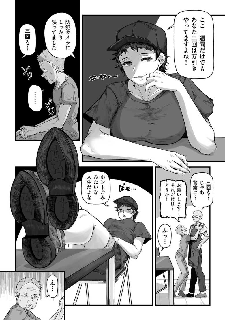 【エロ漫画 狙われた万引きGメン 償いの強制性交】万引き冤罪の償いとして言いなりになる【ワキミウンテン】