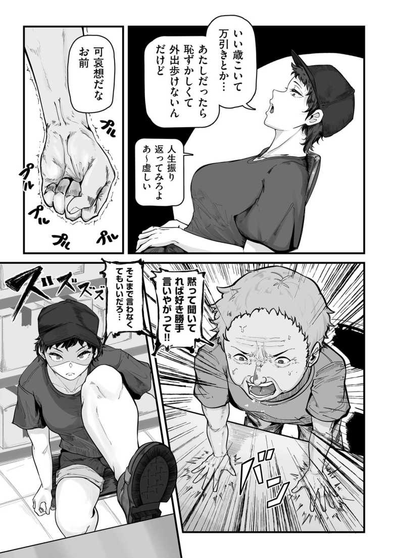【エロ漫画 狙われた万引きGメン 償いの強制性交】万引き冤罪の償いとして言いなりになる【ワキミウンテン】