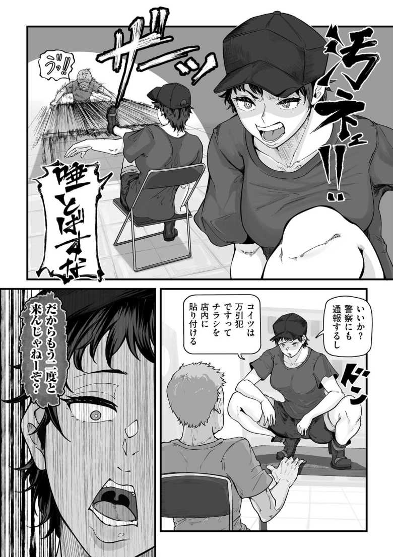 【エロ漫画 狙われた万引きGメン 償いの強制性交】万引き冤罪の償いとして言いなりになる【ワキミウンテン】