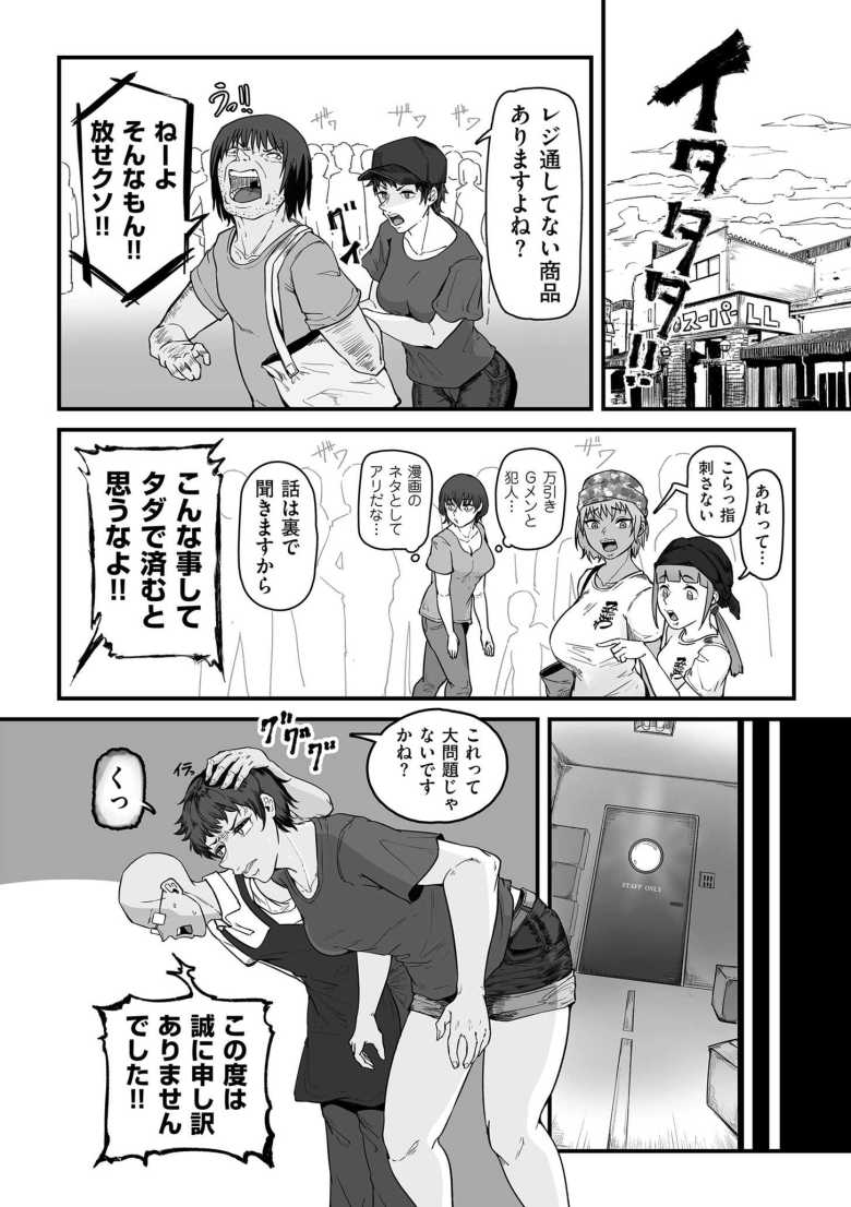 【エロ漫画 狙われた万引きGメン 償いの強制性交】万引き冤罪の償いとして言いなりになる【ワキミウンテン】
