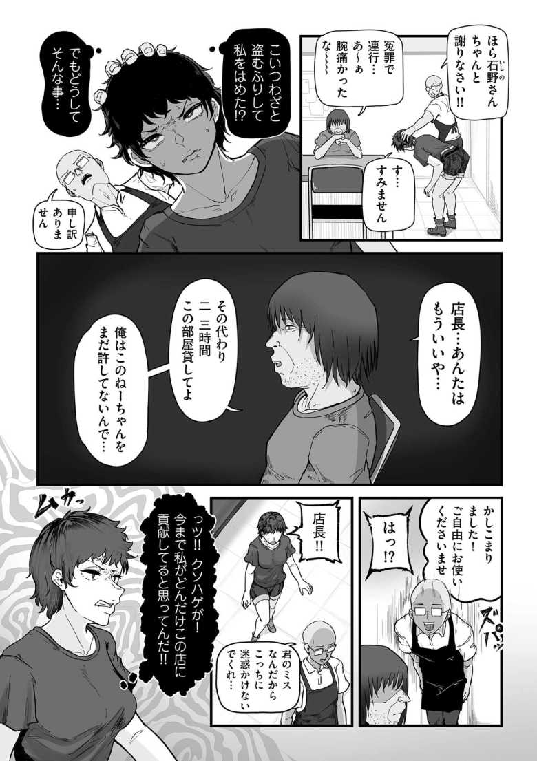 【エロ漫画 狙われた万引きGメン 償いの強制性交】万引き冤罪の償いとして言いなりになる【ワキミウンテン】