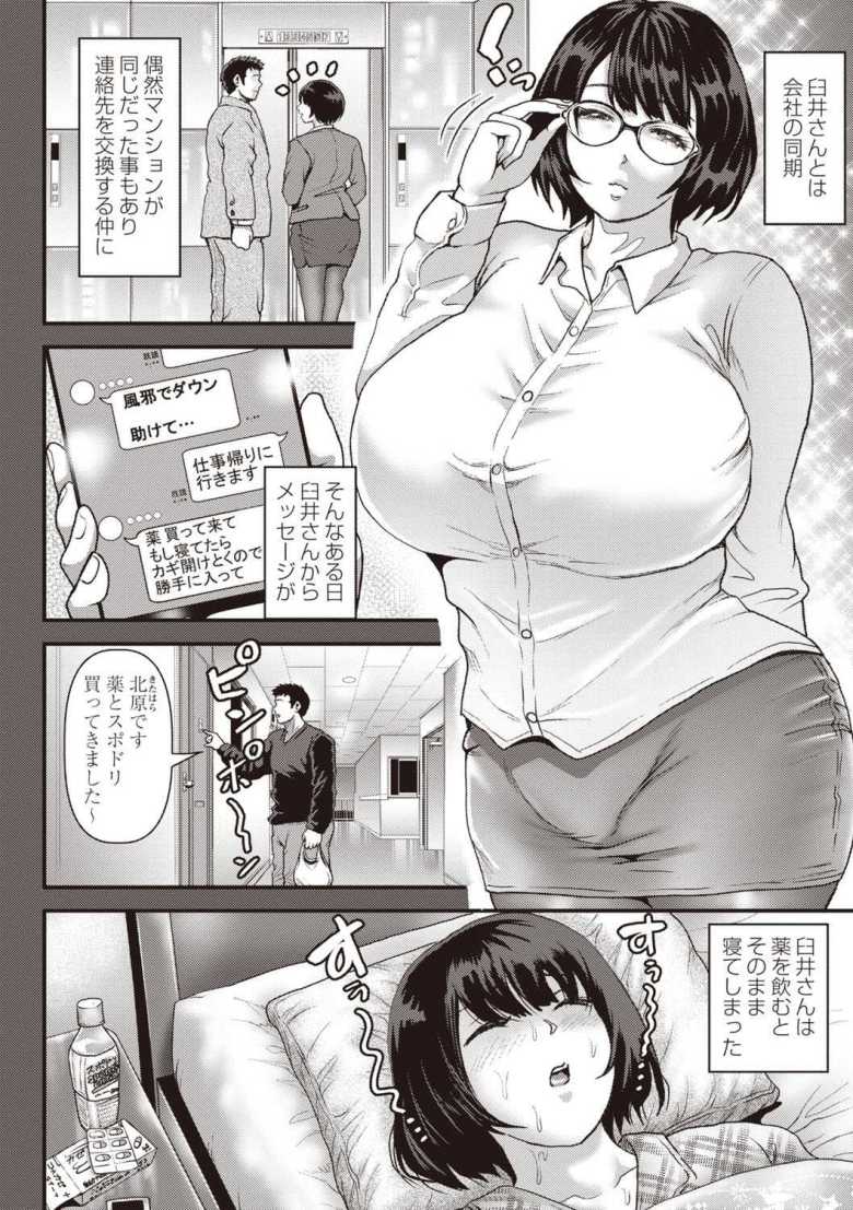 【エロ漫画 弱ってる君が好き】熱で休んでいる同僚の見舞いに行ったら【えんぷろ】