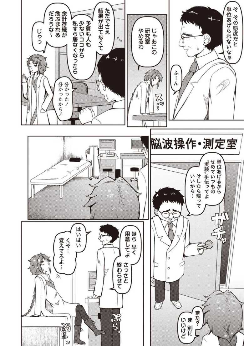 【エロ漫画 脳操作研究室】生意気な助手に電流流して洗脳する【北川ざやく】