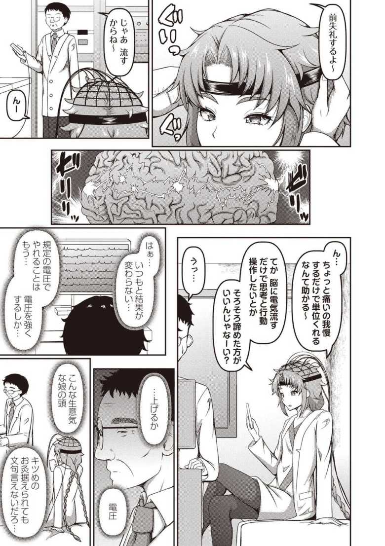 【エロ漫画 脳操作研究室】生意気な助手に電流流して洗脳する【北川ざやく】