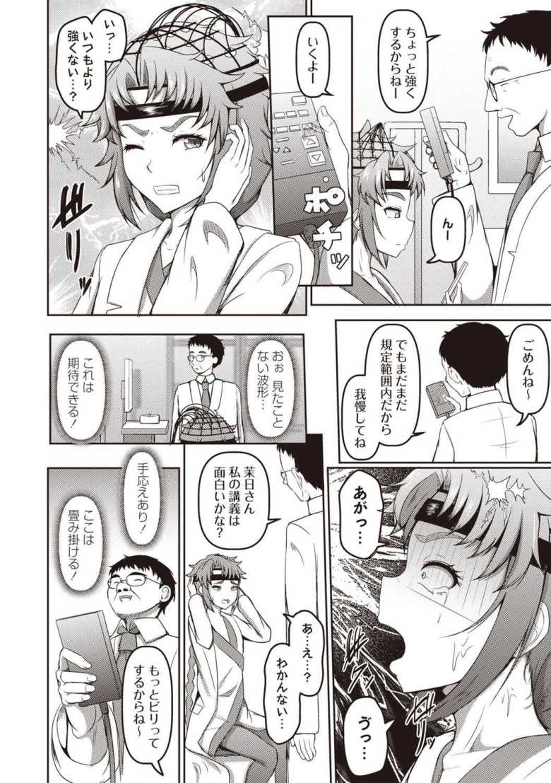 【エロ漫画 脳操作研究室】生意気な助手に電流流して洗脳する【北川ざやく】