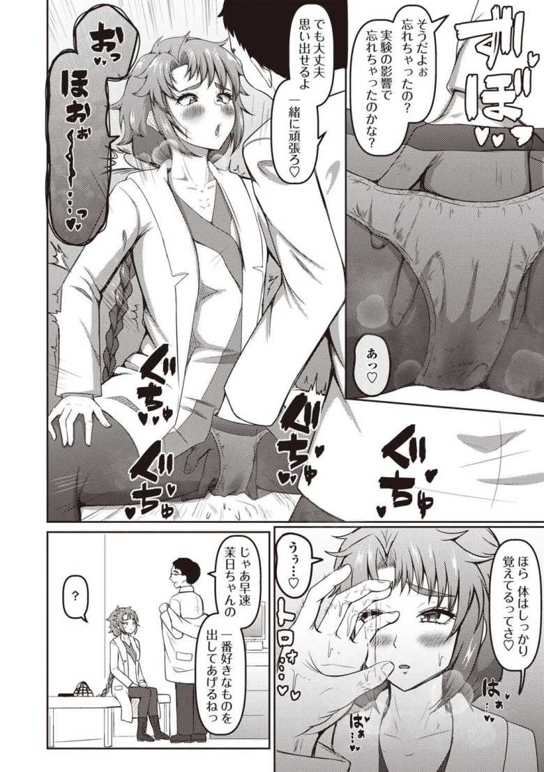 【エロ漫画 脳操作研究室】生意気な助手に電流流して洗脳する【北川ざやく】