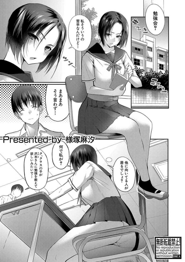 【エロ漫画 二人はいつもナカがイイ…】人を寄せ付けない幼馴染が裏では甘々イチャラブえっち【様塚麻汐】