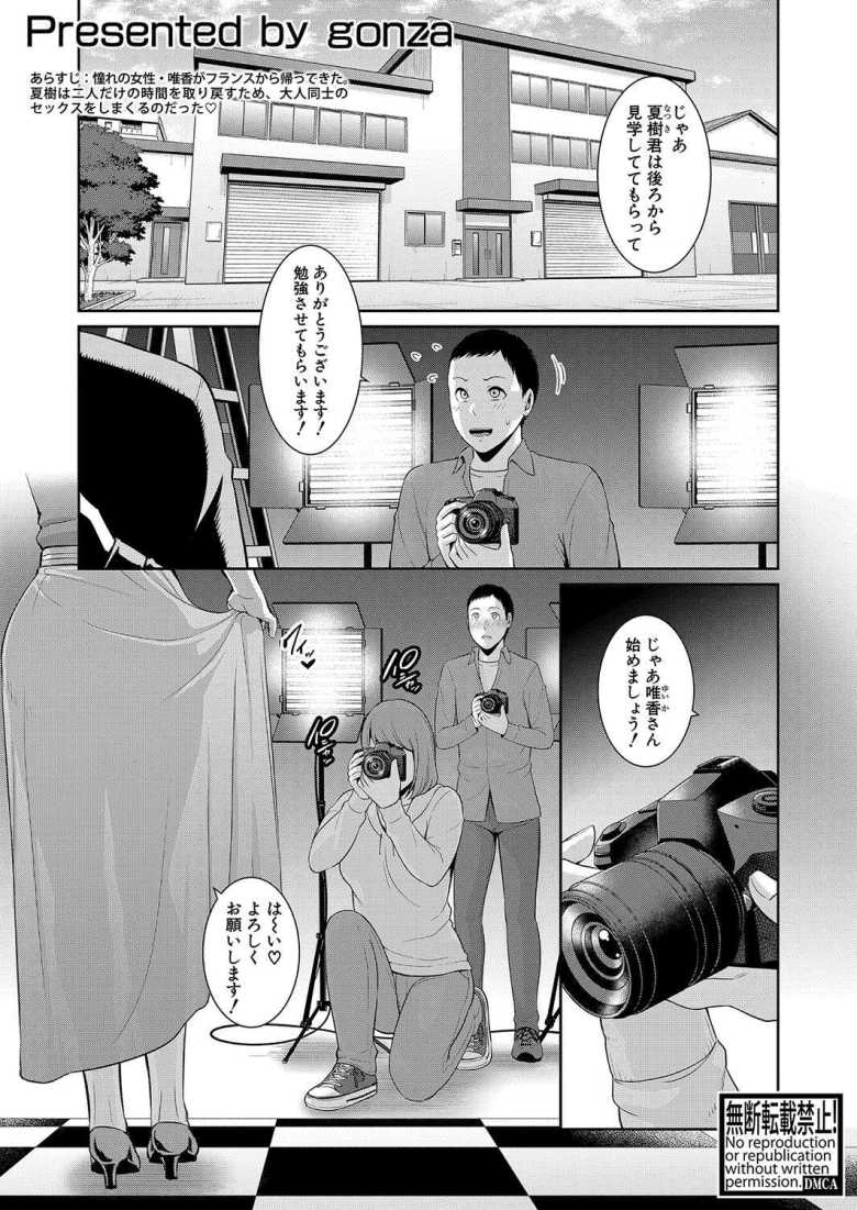 【エロ漫画 新・友達の母親 第15話】プロのモデルもしている熟女と再会エッチ【gonza】のトップ画像