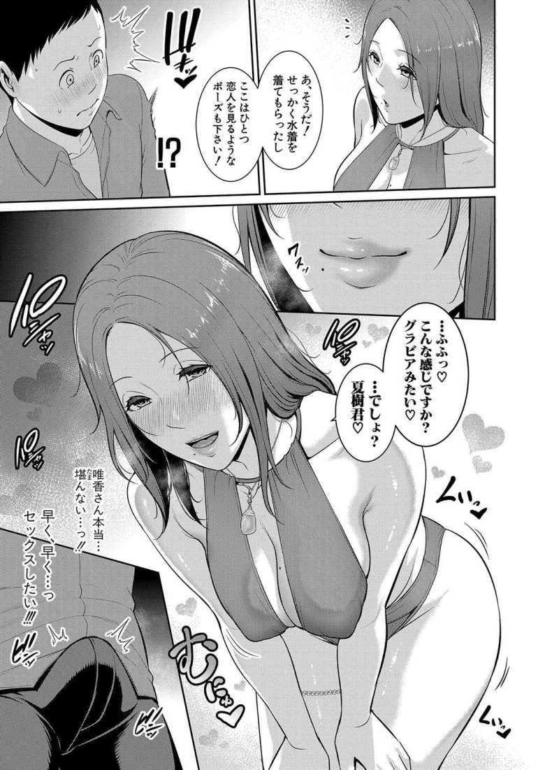 【エロ漫画 新・友達の母親 第15話】プロのモデルもしている熟女と再会エッチ【gonza】
