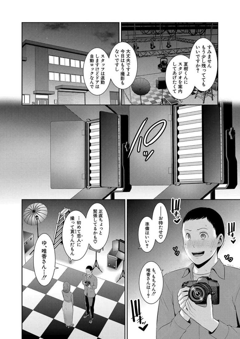 【エロ漫画 新・友達の母親 第15話】プロのモデルもしている熟女と再会エッチ【gonza】