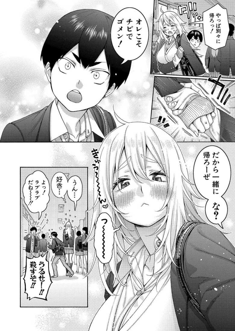 【エロ漫画 大きい彼女は好きですか?】長身彼女と低身長彼氏のイチャラブエッチ【ほげらむ】