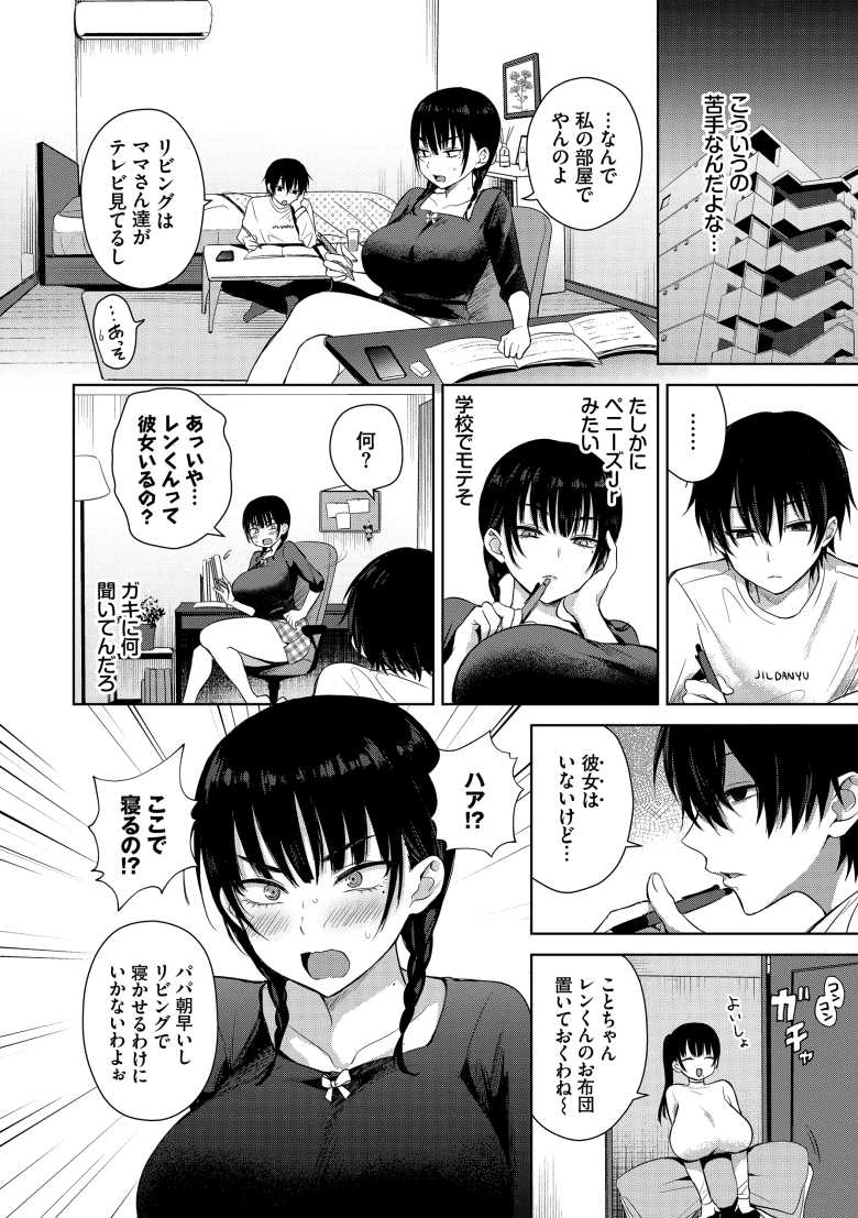 【エロ漫画 ちょろ・めす・でいず】親戚の男の子を預かったらとんでもないドSだった【遠野えすけ】