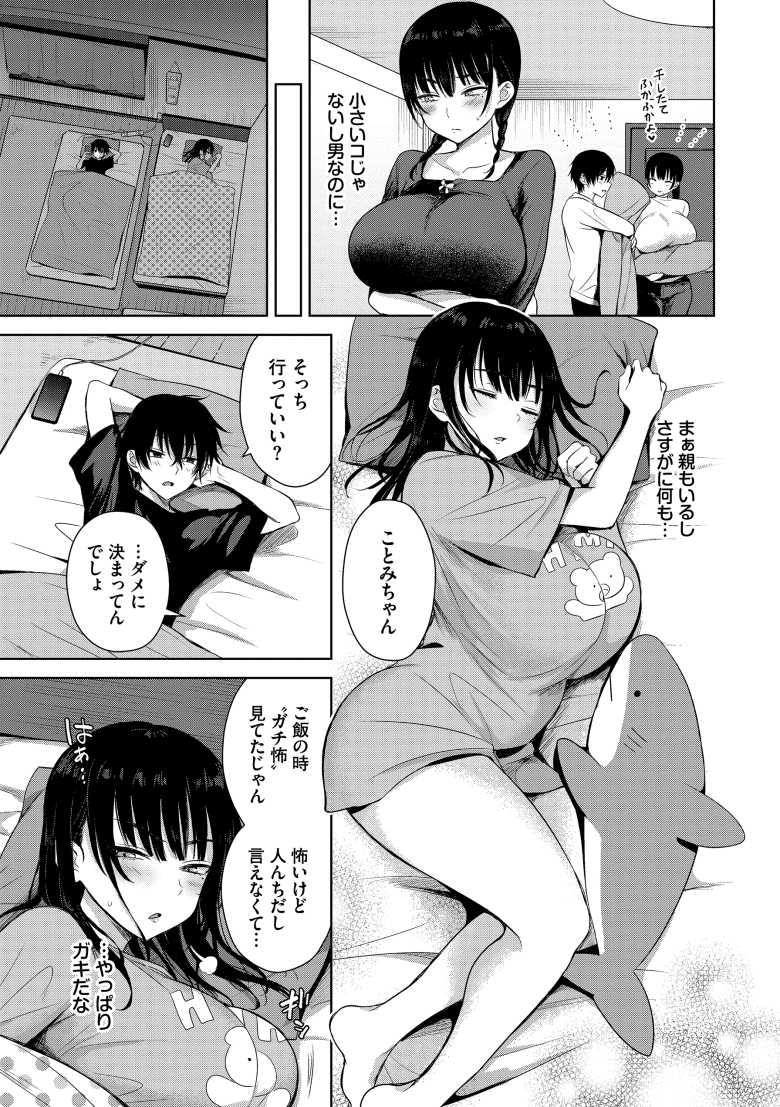 【エロ漫画 ちょろ・めす・でいず】親戚の男の子を預かったらとんでもないドSだった【遠野えすけ】