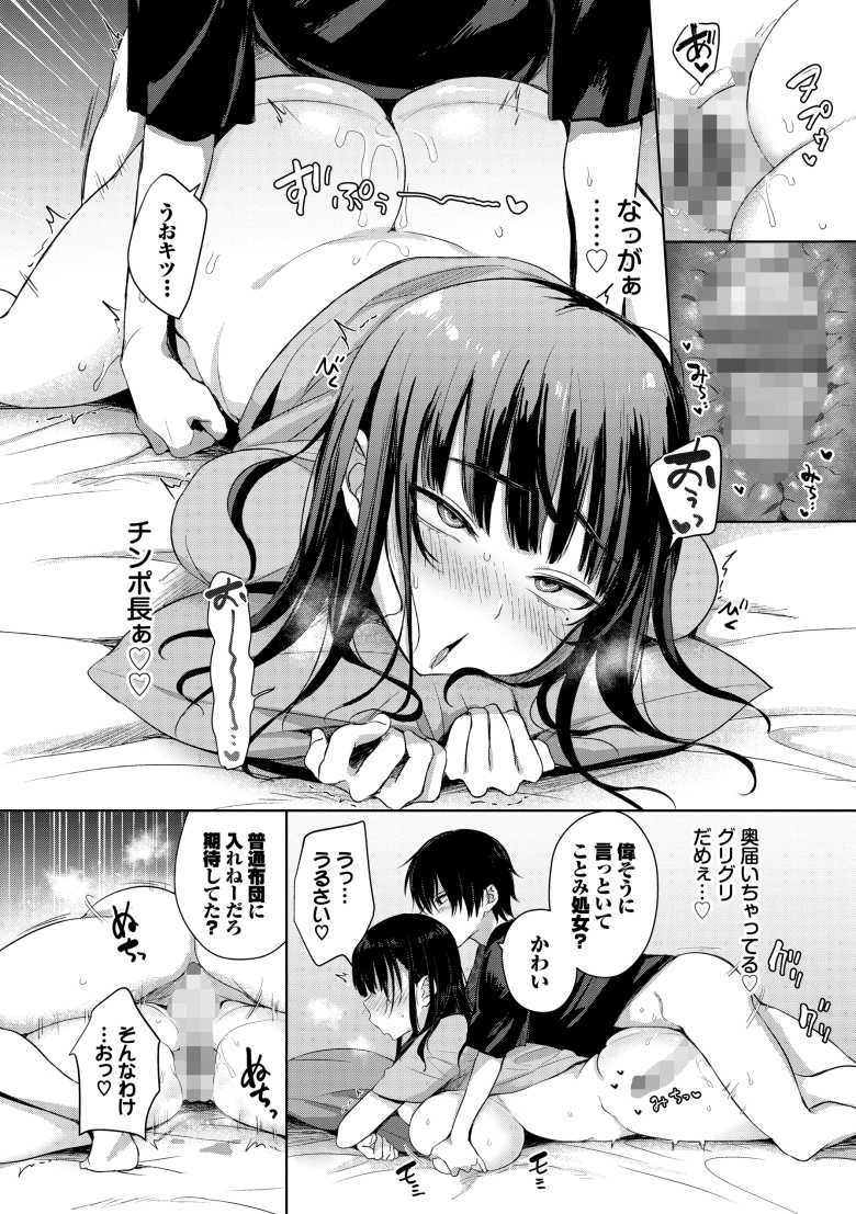 【エロ漫画 ちょろ・めす・でいず】親戚の男の子を預かったらとんでもないドSだった【遠野えすけ】